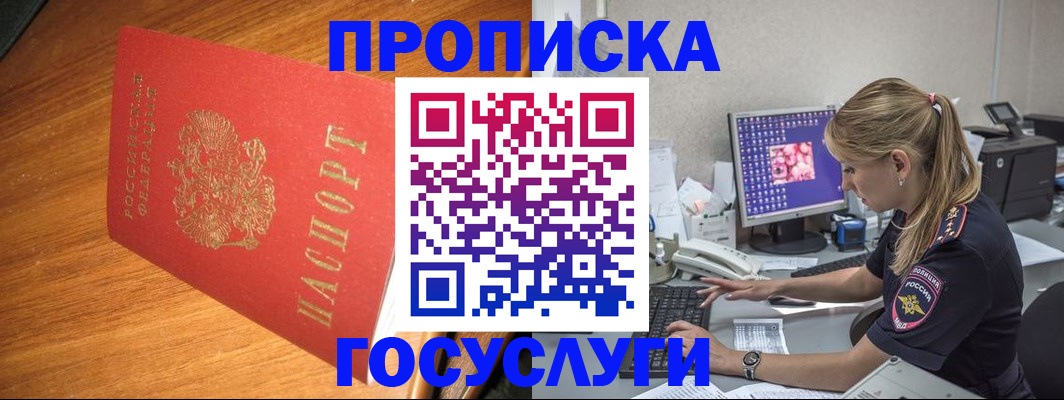 прописка штамп в Находке