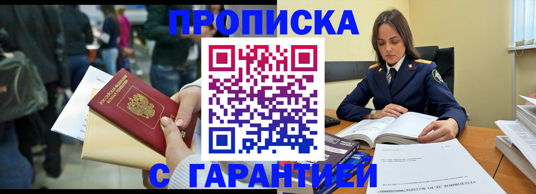 помощь с пропиской в Находке