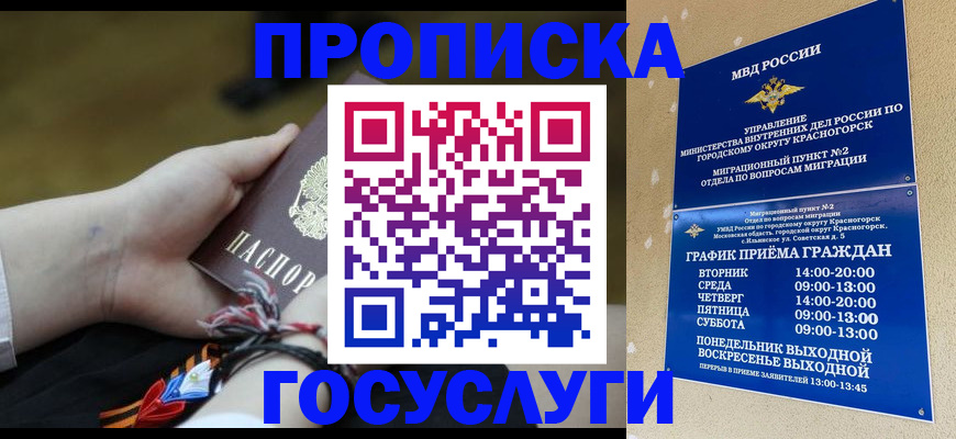регистрация в квартире в Находке