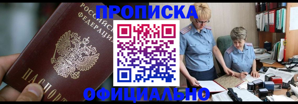помощь с пропиской иностранцев в Находке